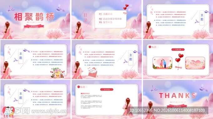 七夕活动PPT模版