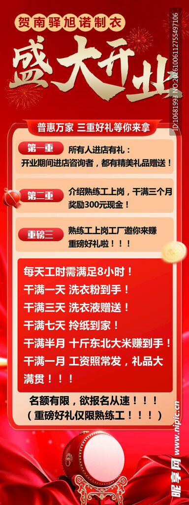 盛大开业