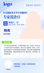 斜弱视与小儿眼病专家巡诊日海报