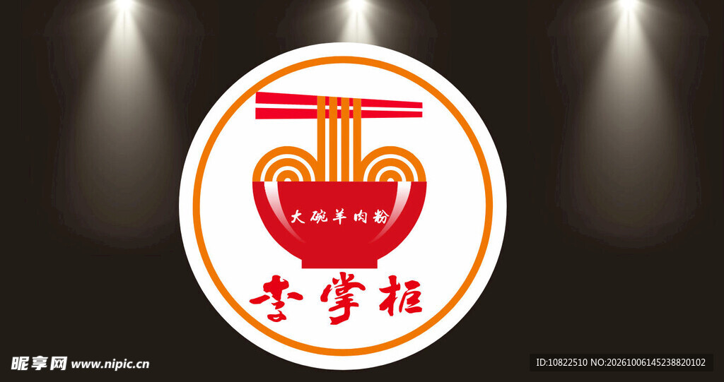 粉面标志logo