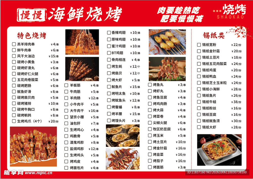 烧烤菜单价目表