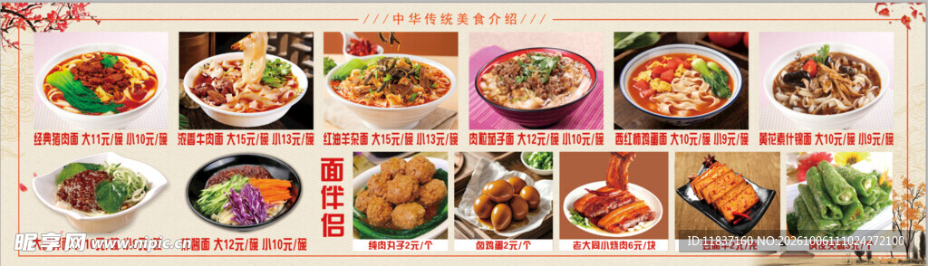 削面价格表