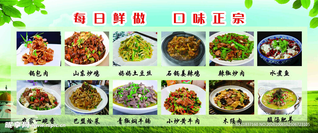 饭店菜谱
