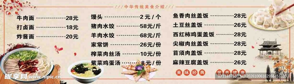 饭店菜单展板
