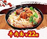 牛肉面