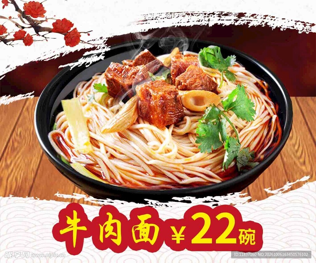 牛肉面