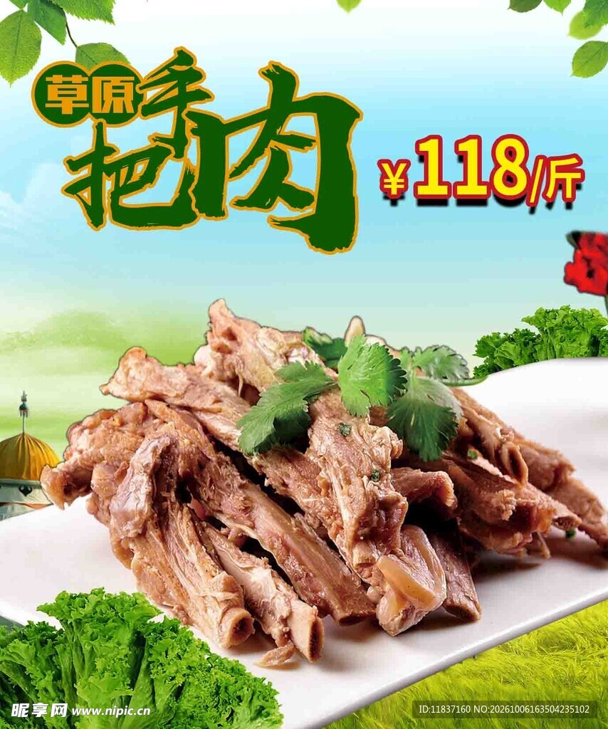 内蒙古手把肉