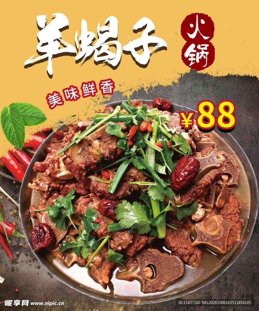 羊蝎子