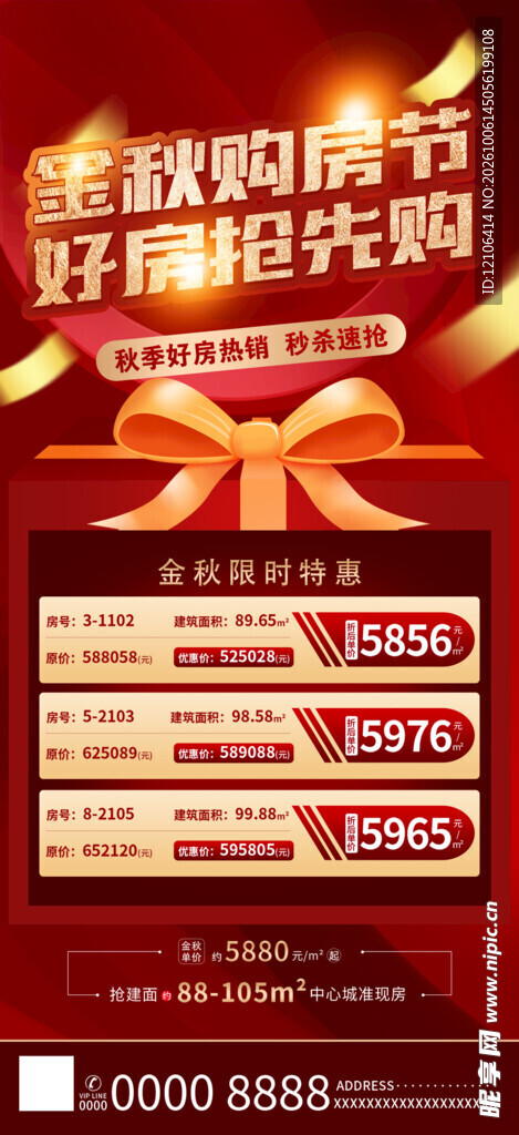 金秋购房节促销海报