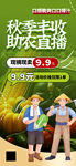 秋季丰收助农直播海报