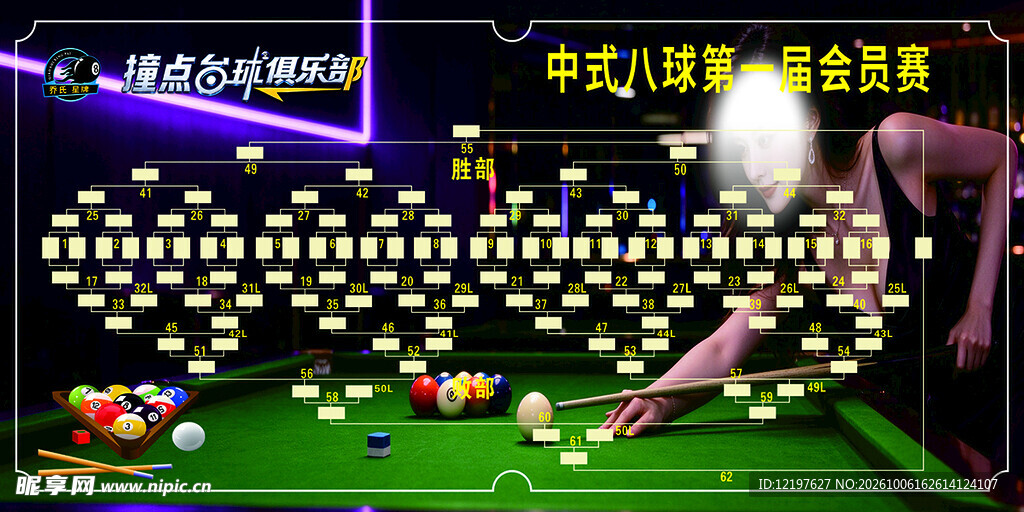中式八球会员赛海报