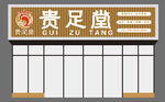 贵足堂店铺门头设计