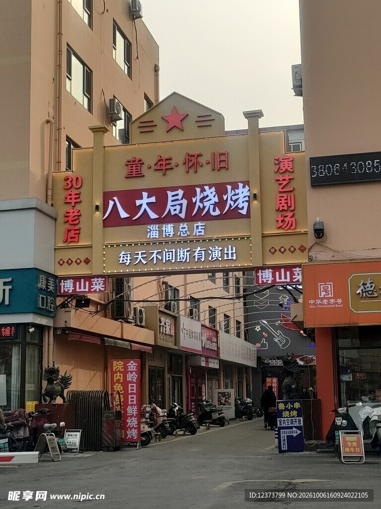 八大局烧烤门店外景