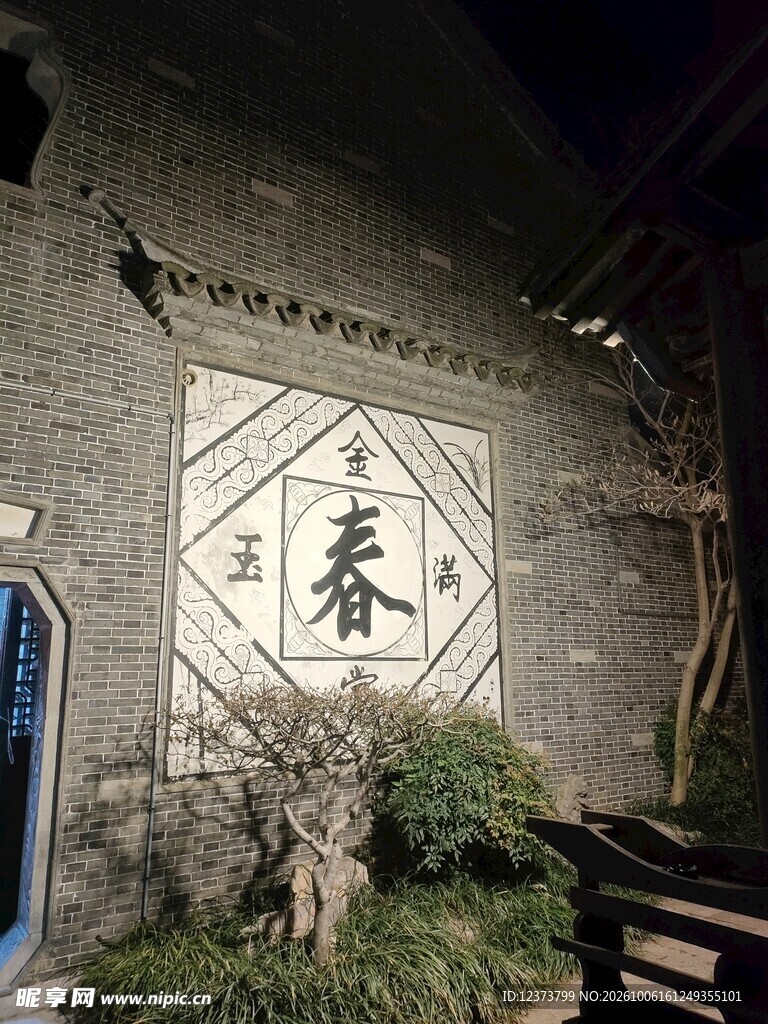 中式古建春字影壁夜景