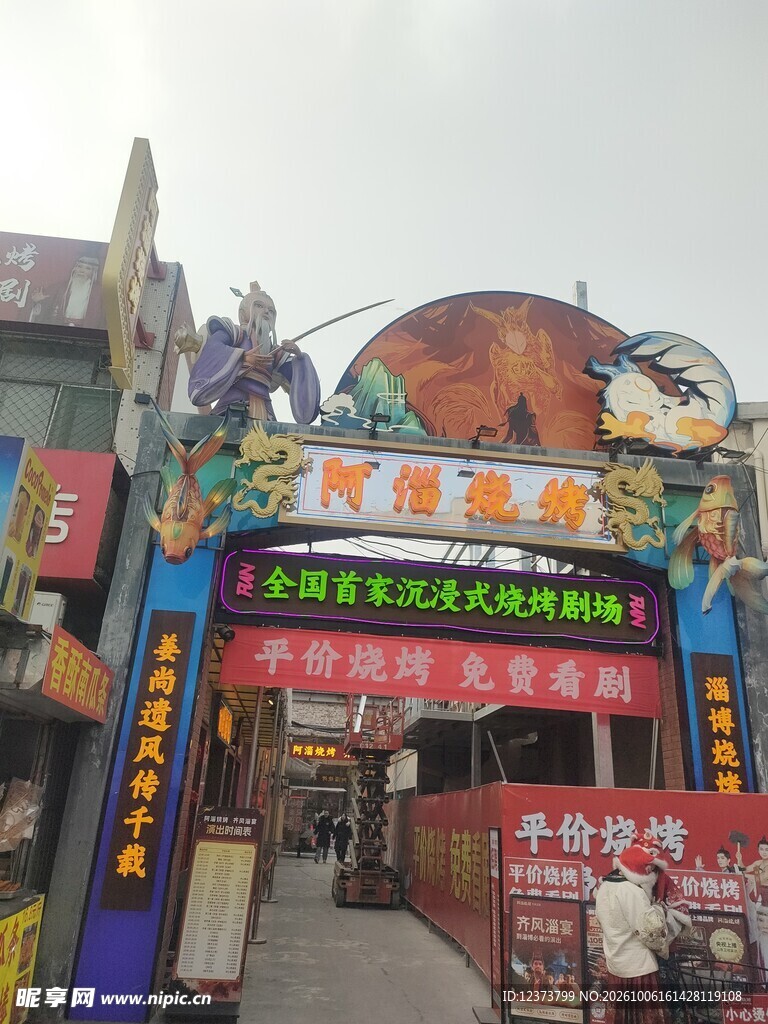 淄博烧烤
