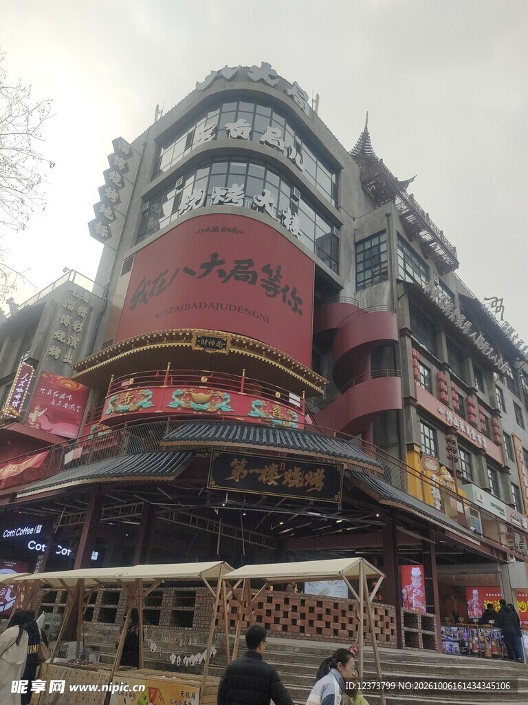 淄博八大局