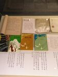古籍文献展览陈列