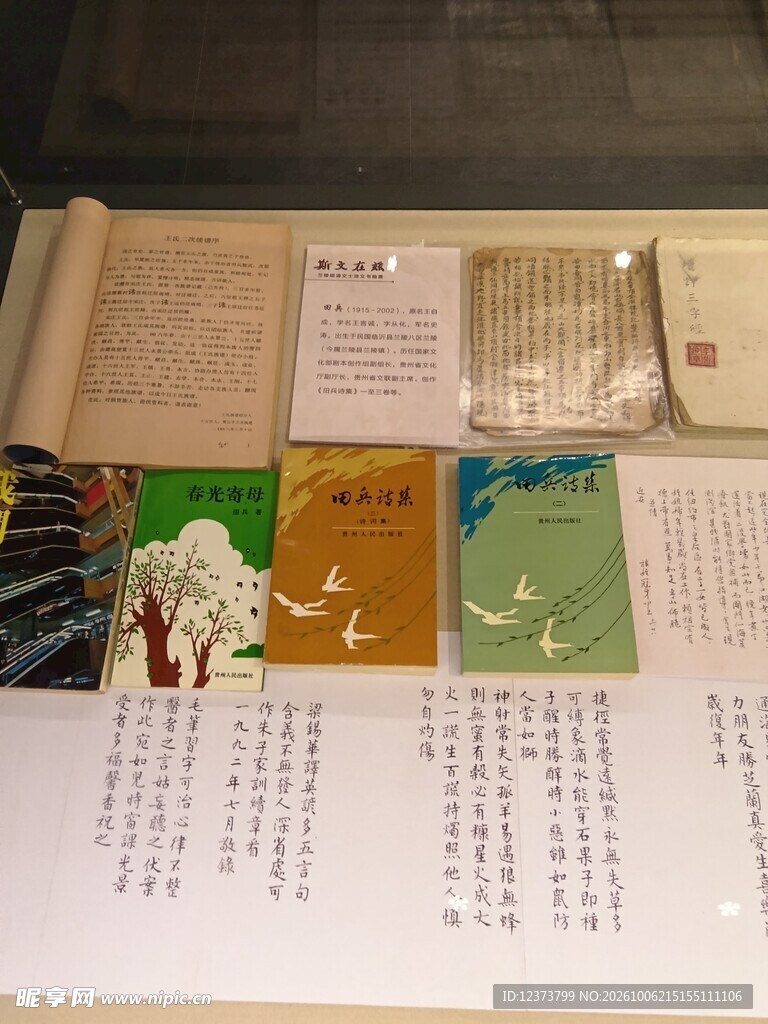 古籍文献展览陈列