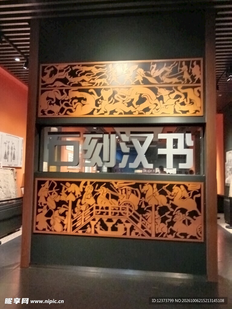 竹刻汉书展馆展牌