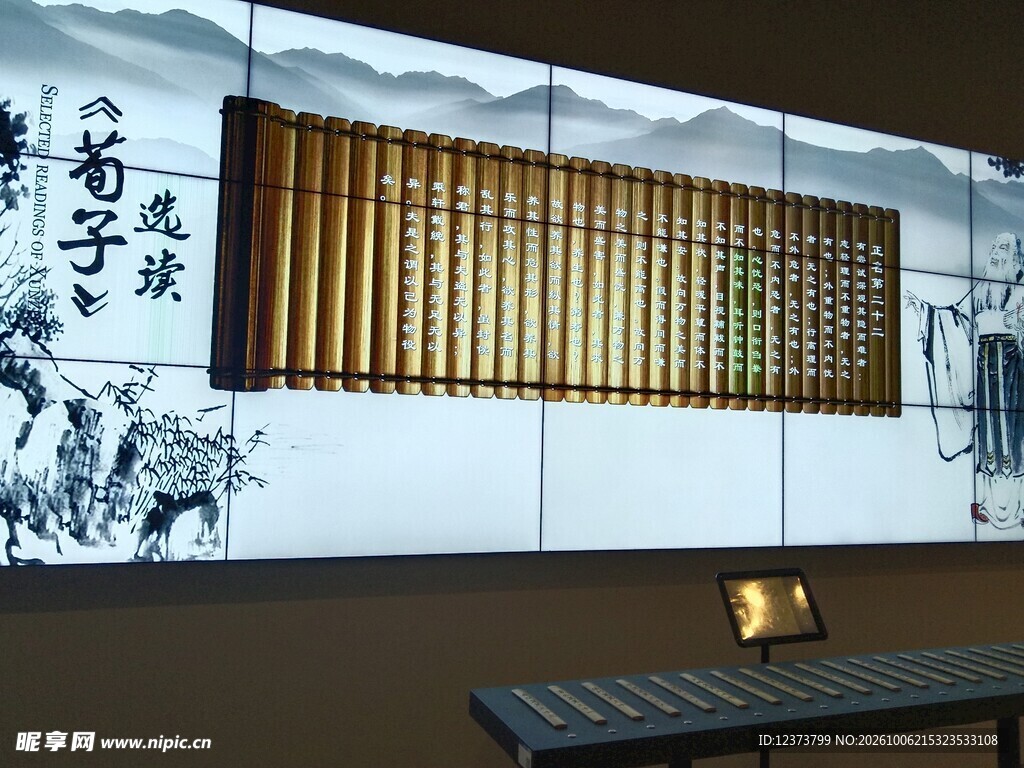 荀子竹简文化展示墙