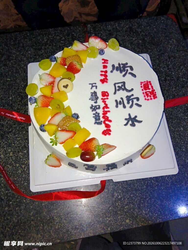 中式水果蛋糕