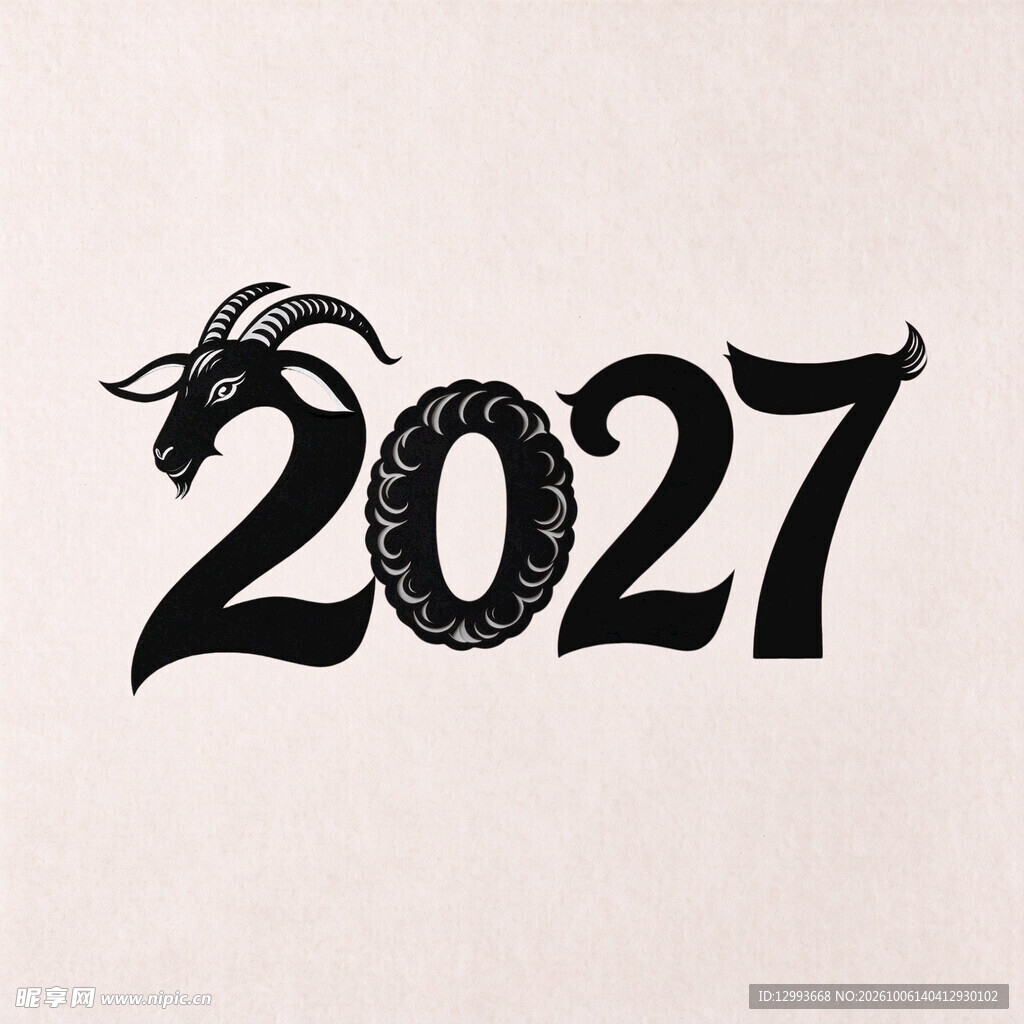 2027羊年创意艺术字