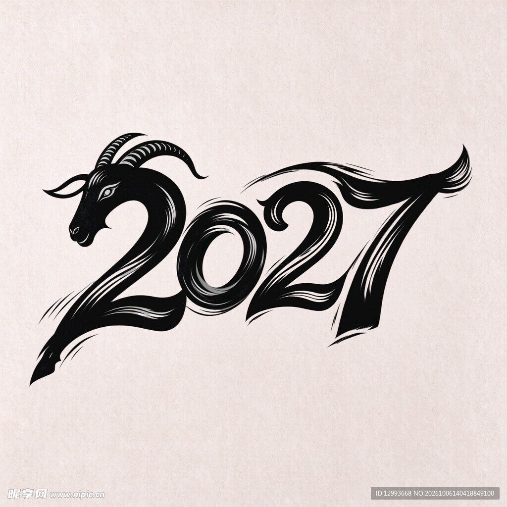 2027羊年创意艺术字