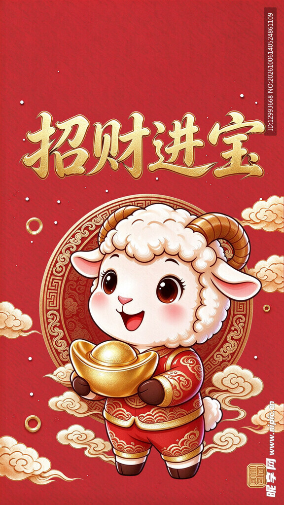 招财进宝萌羊新春贺图