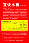直饮水机