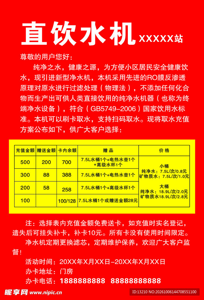 直饮水机