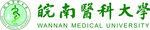 皖南医科大学标识