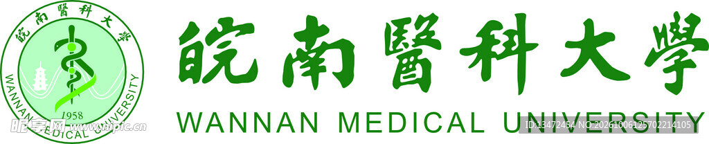 皖南医科大学标识