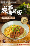 杂酱面 