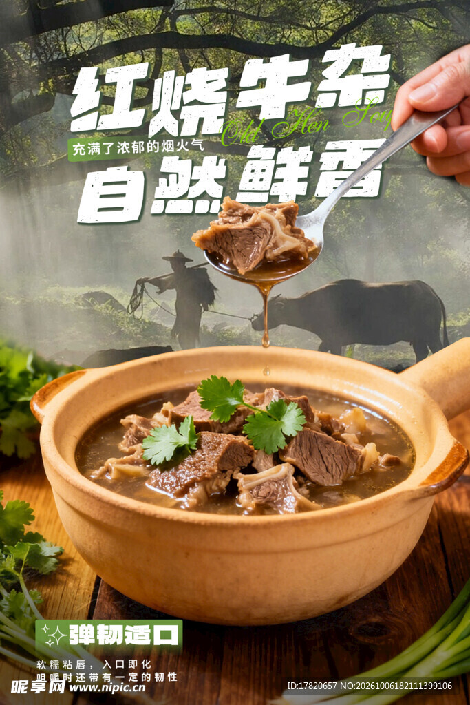  牛杂锅 