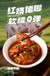  猪脚饭