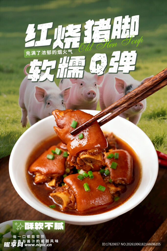  猪脚饭