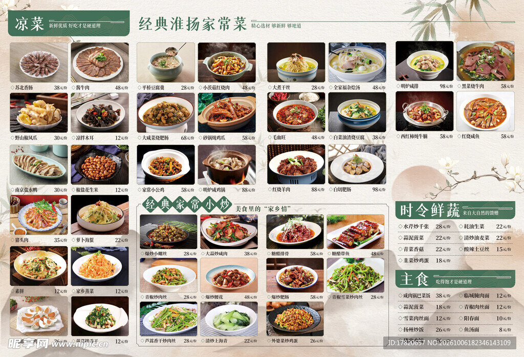  中式菜单 