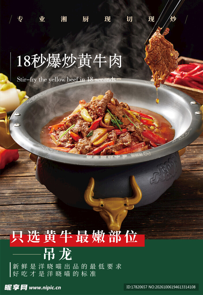 小炒黄牛肉