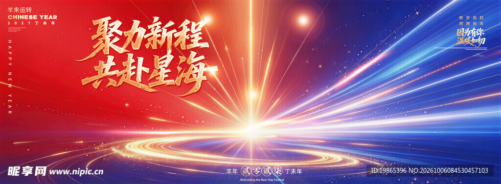 羊年新年企业年会颁奖典礼晚会展