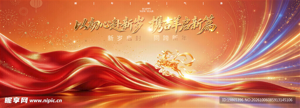 2027羊年新年年会颁奖典礼