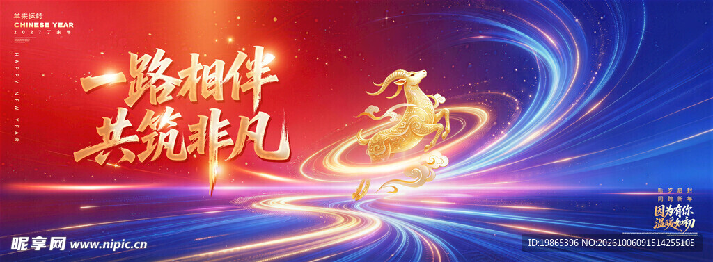 羊年新年企业年会颁奖典礼