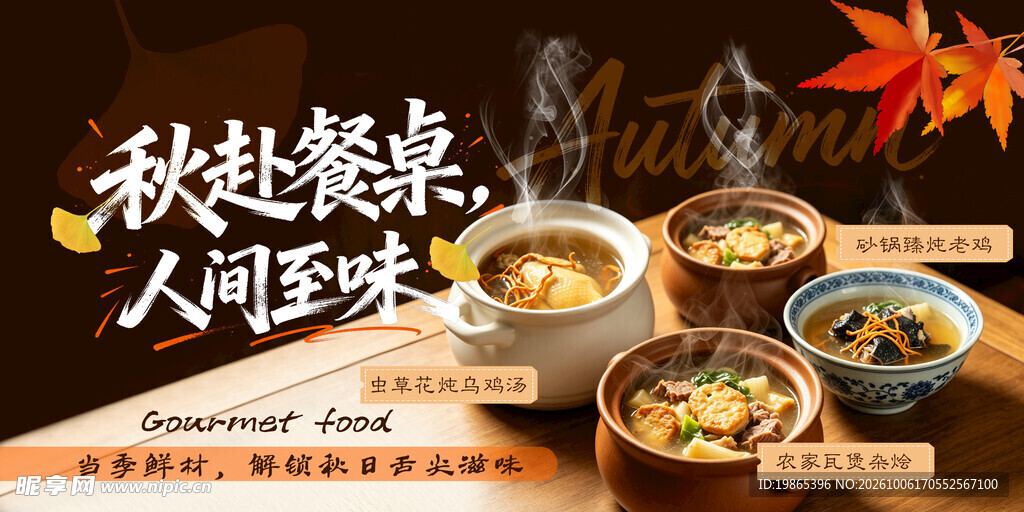 砂锅炖盅餐厅餐饮美食推荐灯箱