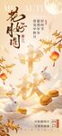 中秋节创意海报模板
