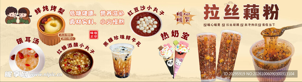 冬季热饮
