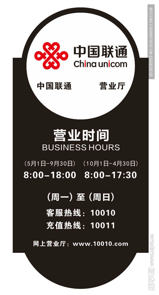 联通营业厅新款营业时间牌