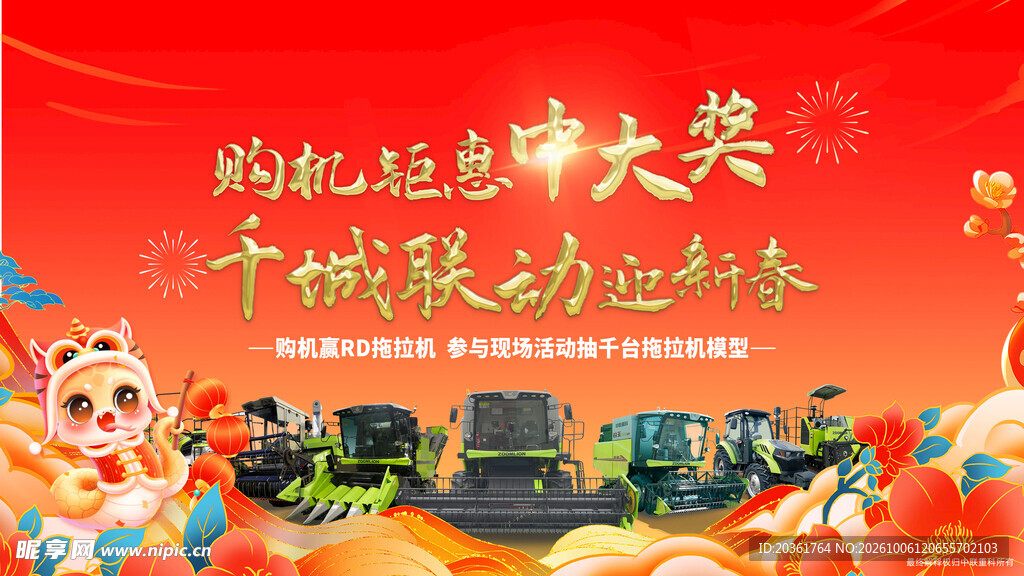 农机新春背景