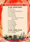 年会议程表