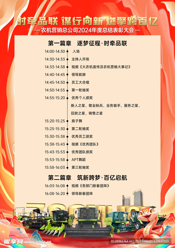 年会议程表