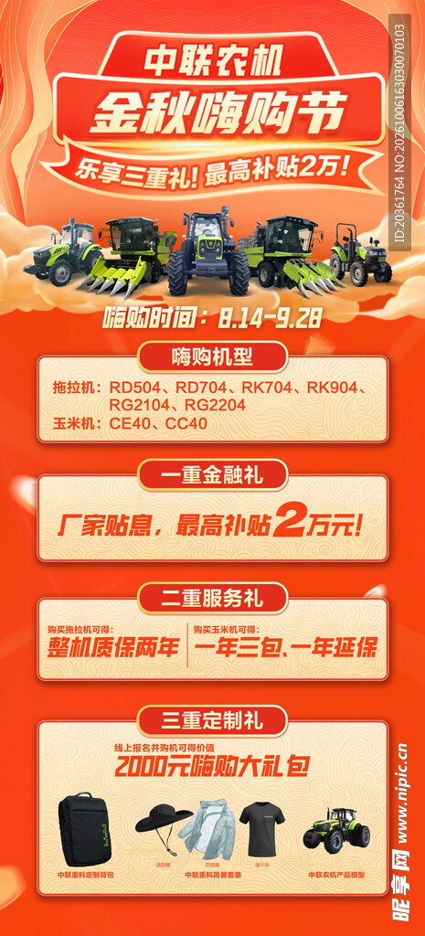 农机嗨购节海报