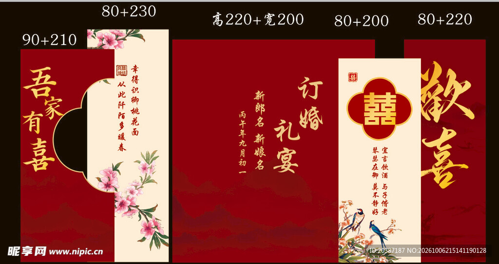 中式喜庆订婚宴